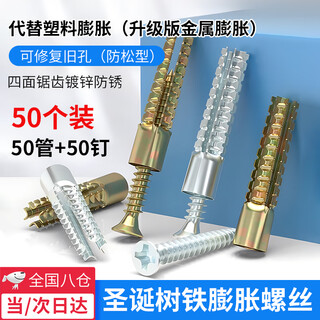 Jingeyu expansion screw metal light sawtooth iron expansion screw small yellow croaker expansion tube expansion nail bolt hollow brick reinforcement expansion screw m6x32 + nails 50 sets anti-loosening type can repair old holes