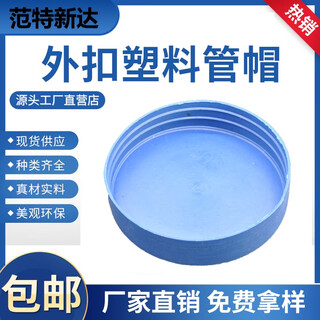 External snap-on plastic pipe cap, steel pipe thread protective sleeve, air-conditioning hole exhaust fan dust-proof cover, wind-proof backflow plug, dust-proof and anti-reflow cover, suitable for air-conditioning hole exhaust