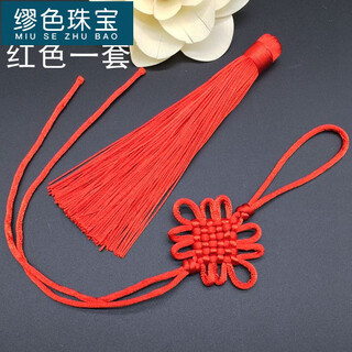 Miu se (miu se) small chinese knot chinese small pendant 6 trays semi-finished handmade tassel chinese knot special gift red 6 trays a16-206 chinese knot + tassel