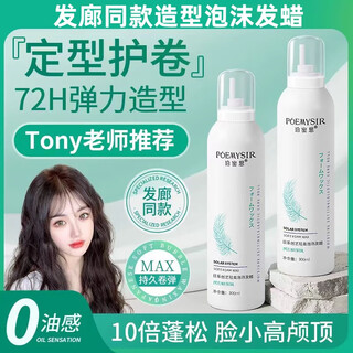 Permis permis foam hair wax for curly hair moisturizing and fluffy french perm elastic women's bubble hair gel mousse styling men's hair salon styling foam hair wax 1 bottle