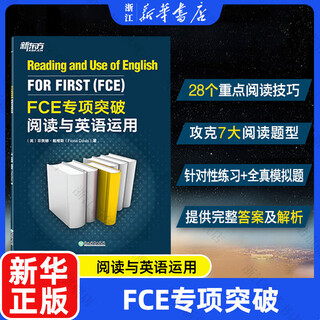Xinhua bookstore fce special breakthrough. reading and english application