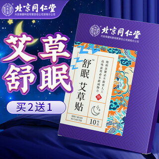 Tongrentang sleep acupuncture patch, sleep acupoint patch, poor quality for long-term insomnia and dreaminess, available for both men and women, 10 patches/box