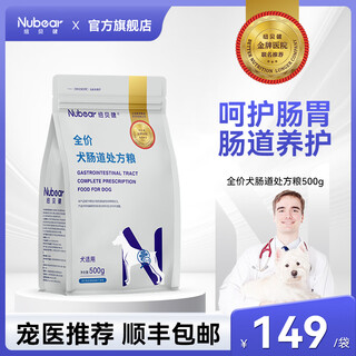 Newbeijin dog food intestinal prescription dog food dog gastrointestinal conditioning water for diarrhea is easily digestible into puppy prescription food