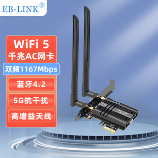Eb-link intel 7265 chip pci-e wireless network card bluetooth 4.2 desktop computer built-in wifi5 dual-band gigabit network card pcie e-sports game desktop network card