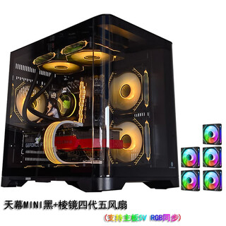 玩嘉天幕白色MINI曲面玻璃海景房电脑机箱台式机MATX240/360水冷 天幕MINI黑+棱镜四代ARGB五风扇