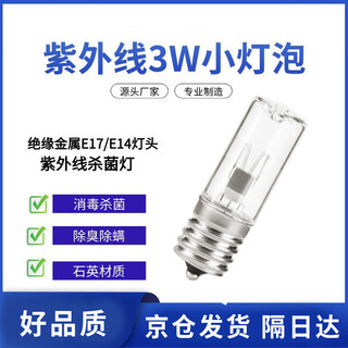 Guan'an ozone ultraviolet 3w small bulb hotel cleaning special mite removal disinfection and sterilization lamp e17 lamp head next day delivery