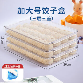 Yunmian dumpling box frozen dumpling kitchen multi-layer covered dumpling tray food frozen crisper household refrigerator storage box three layers three lids can be frozen without sticking to the bottom large size