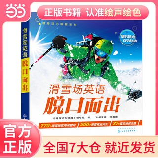 滑雪场英语脱口而出