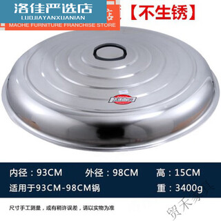 Stainless steel pot lid, rural large pot lid, frying pot lid, household cooking pot lid, universal, thickened version, heightening, free scouring pad 98cm