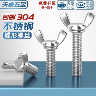 Tianzhuo hardware 304/201/316 stainless steel butterfly screw ingot hand screw butterfly type claw bolt mm3m4m5m6 201-m4*10-10 pieces