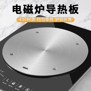 Gijuf gas stove induction cooker heat conduction plate casserole glass pot stainless steel heat conduction plate heat conduction sheet defrost heat conduction plate induction cooker, gas stove dual-purpose (diameter 20cm)