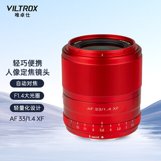 Viltrox 33mm f1.4 fuji mouth autofocus lens large aperture portrait suitable for x mount xs20 xs10 xt30ii xt5 xt4 mirrorless camera fixed focus lens red model - af 33mm f1.4 xf (fuji mouth) official standard
