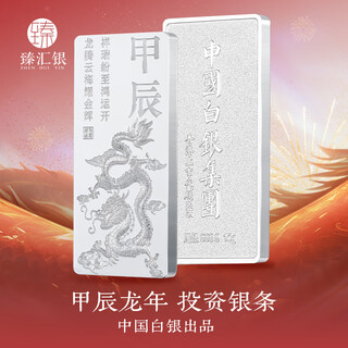Zhenhui silver new product year of the dragon chinese silver investment silver bar pure silver 9999 zodiac silver nugget silver brick collection stored value gift ornament year of the dragon silver bar 10g + certificate gift box