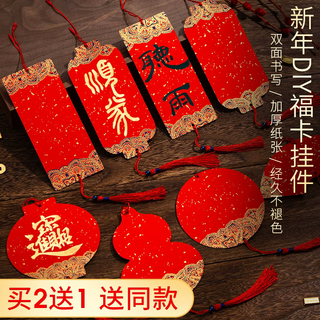 Yubao pavilion chinese style mini blessing card pendant, double-sided eternal red batik rice paper spring festival couplets, handwritten cardboard with blessing characters, red paper couplets, blank calligraphy work paper, festive red, mix and match small gold-painted pendants (8 pieces/pack), double-sided palace gold-sprinkled pendants (buy 2, get 1, buy more, get more)