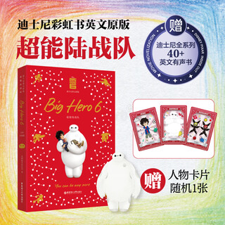 华东理工大学【迪士尼英文原版】疯狂动物城魔发奇缘青春变形记星际宝贝史迪奇地球特派员灰姑娘蜘蛛侠头平行宇宙脑特工队冰雪奇缘爱丽丝SoulCoCoUp美女狮子王全彩迪士尼彩虹书stith长发公主 超能陆战