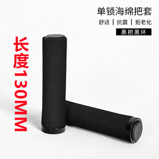 Xianxiang adapts to phoenix bicycle handlebar cover, non-slip handle, mountain bike handlebar, aluminum alloy locking cover, bicycle handlebar rubber cover, comfortable sponge style single locking handlebar cover, black with hexagonal work
