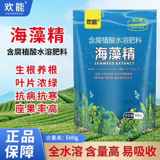 Huaneng seaweed essence powder contains humic acid water-soluble fertilizer for organic fruits, vegetables and flowers, general rooting and seedling fertilization