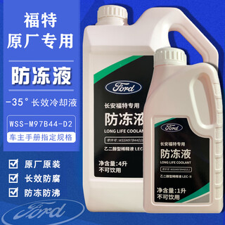Ford original antifreeze coolant red focus escape mondeo ruiji escape 4s special 1l -35 red ford original antifreeze