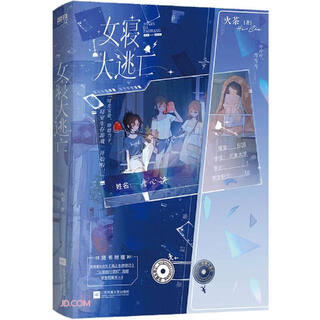 The great escape from the female dormitory