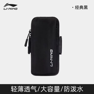 Li ning sports arm bag men's outdoor cycling climbing fitness running marathon portable mobile phone bag arm bag women's arm wristband black adjustable elasticity can't be dropped