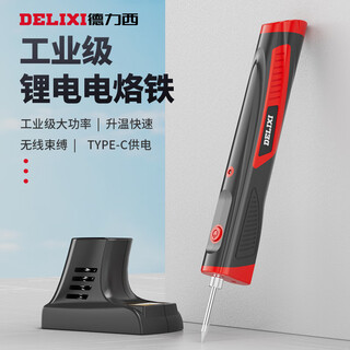 Delixi wireless soldering iron usb repair welding hot smoke code artifact electric welding pen small household soldering gun lithium battery-industrial grade fast heating high temperature 5v electric soldering iron