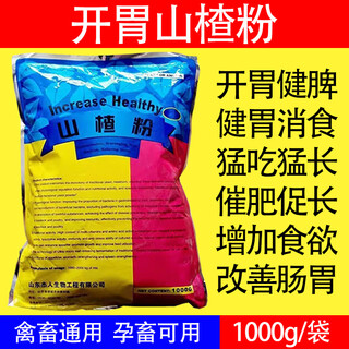 Fast selling hawthorn powder for veterinary use, appetizing and appetizing for pigs, cattle, sheep, chickens, ducks and geese, fattening, heat-clearing, spleen-strengthening feed additive, price of 20 bags, free 5 bags/real hair 25 bags