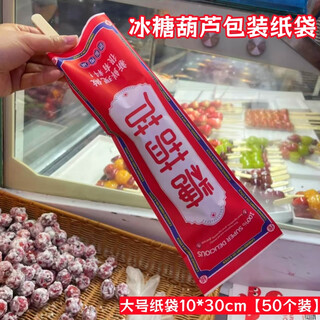 Muyu candied haws packaging bag transparent marshmallow packaging old beijing mini strawberry small bunch candied haws special bag large paper bag 10*30cm 50 pieces