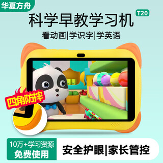Huaxia ark dang/next day delivery children's learning machine ai intelligent early education machine 1-12 years old children's tablet preschool interface literacy chinese mathematics english point reading machine primary school student eye protection ultimate edition (64g) early childhood interface + eye protection + anti-fall