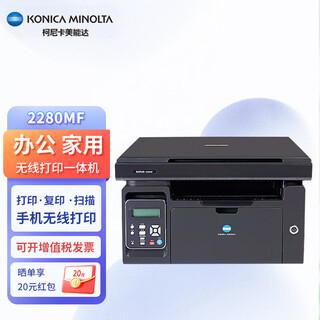 Konica minolta 2280mf black and white laser a4 wireless wifi all-in-one printer copy standard new machine + original toner cartridge package can add powder