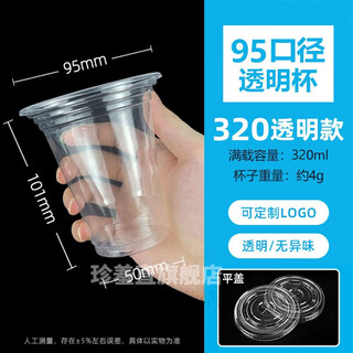 95 caliber milk tea cup with lid disposable plastic commercial transparent food grade cold drink juice soy milk cup full box 320 light cup + flat lid 1000 sets