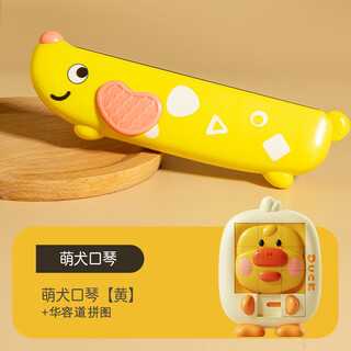 欧凯森幼儿童口琴玩具宝宝婴儿专用吹奏乐器入门初学者口风琴早教小喇叭 16孔萌犬口琴/黄+华容道拼图