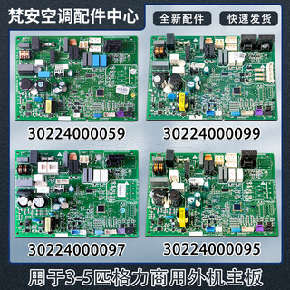 Igiftfire is used for 3 5 hp gree ceiling machine ceiling machine air duct machine gree outdoor machine motherboard computer version circuit board collection 30224000056 single cooling