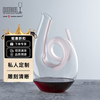 Riedel austria imported liduo handmade decanter pink spiral snail type default 1ml