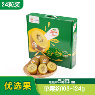 Zespri x1 member store co-branded sunshine gold kiwi fruit 24-piece gift box single fruit approximately 103-124g fruit kiwi fruit