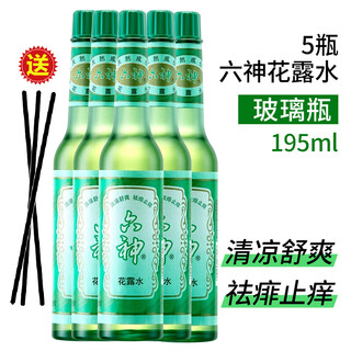Shanghai's old brand toilet water, classic mosquito repellent, anti-itch, anti-mosquito and non-bite spray, wind oil essence mopping baby, adult domestic product, 5 bottles of liushen toilet water 195ml, free incense stick 95ml