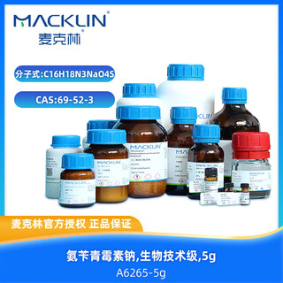Mclean ampicillin sodium cas 69-52-3 a6265-5g