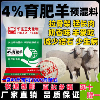 East china zhengda 4% mutton sheep premix mutton sheep feed fattening sheep feed fattening and enlarged skeleton hu sheep feed