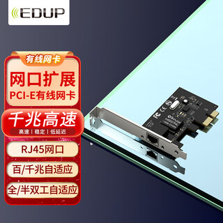 Yilian (edup) pci-e gigabit network card built-in wired network card gigabit network port expansion desktop computer adaptive ethernet card ep-9602