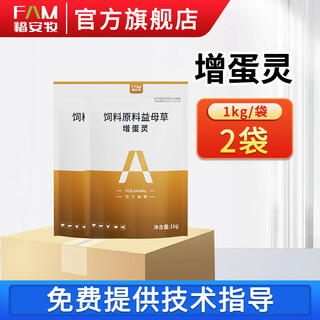 Fu'an muzeng danling chicken egg laying special chicken, duck and goose egg laying, egg production, egg reduction and egg quality improvement egg duoduobao feed additive zengdanling 1kg/bag 2 bags (a total of 4jin jin is equal to 0.5kg)