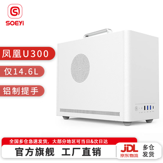 Shuoyi phoenix u300 320 desktop computer matx mini chassis itx white non-side transparent mini small size portable host case home business office desktop matching phoenix u300 white handle version