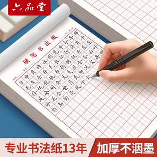 Six-pin tang tian grid pen calligraphy practice book hard-pen calligraphy works special paper adult primary school students practice calligraphy artifact calligraphy paper quick writing paper 21-day practice paper paper