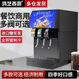 Máquina de coque de cocina occidental hongyi comercial clásico hamburguesa completamente automática máquina de coque de bebidas carbonatadas de autoservicio pequeño dispensador de vasos de coque jugo de bebida fría máquina de coque de tres válvulas recién mezclada modelo clásico