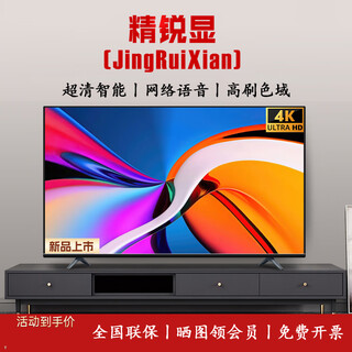 精锐显50/55/60/65/70/75英寸电视机 家用客厅4K超高清无边框超薄智能网络语音投屏老人小尺寸平板彩电视 LED-55【高清电视版】长74cm宽44cm