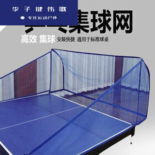 Zkhe miaopule table tennis set ball net multi-ball net portable ball server block net multi-ball practice recovery net table tennis collection