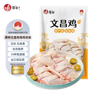 Tanniu hainan wenchang chicken hen chicken nuggets 110 days 450g raw cut frozen free range chicken breakfast ingredients