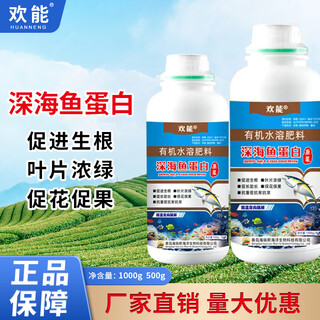 Huaneng seaweed fish protein foliar fertilizer water-soluble fertilizer spray trace elements yellow leaf dead seedlings one spray green vegetable organic fertilizer