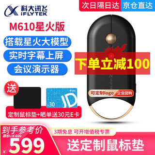 科大讯飞AI智能语音鼠标M610星火版电脑无线语音输入声控打字神器办公会议记录语音打字 翻译 讯飞鼠标M610星火版-黑色【送定制鼠标垫】