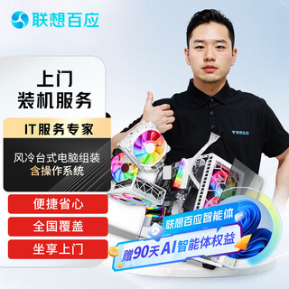 Lenovo official engineers come to install and assemble computers. diy gaming-grade standards do not include integrated water-cooling rgb and include operating systems.