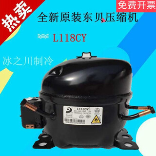 Brand new refrigerator freezer compressor l118cylr118cylj118cy1lj118dy l118cy