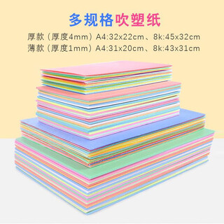 Lenian blasformbrett, 4 mm verdicktes a4-blasformpapier, 1 mm kinder-diy-farbdruckmaterial, 8 karat handgefertigtes kt-brett, schaumstoffplatte, kindergartenmalerei, dekoratives brettset, 8 anfangsdünn, 1 mm, a4-blasformpapier, 20 blatt, 10 farben